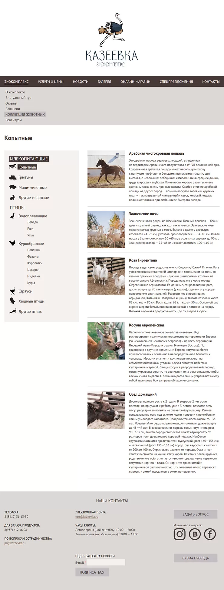 Категория животных